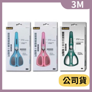 3M Scotch 寶寶食物剪刀(附收納套) 藍色/粉色/綠色