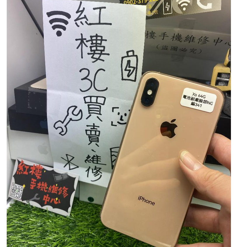 [ 紅樓3C買賣 ] iphone XS 64G 金色 二手機 備用機 Apple10 臉部NG 電池副場 台北 可面交