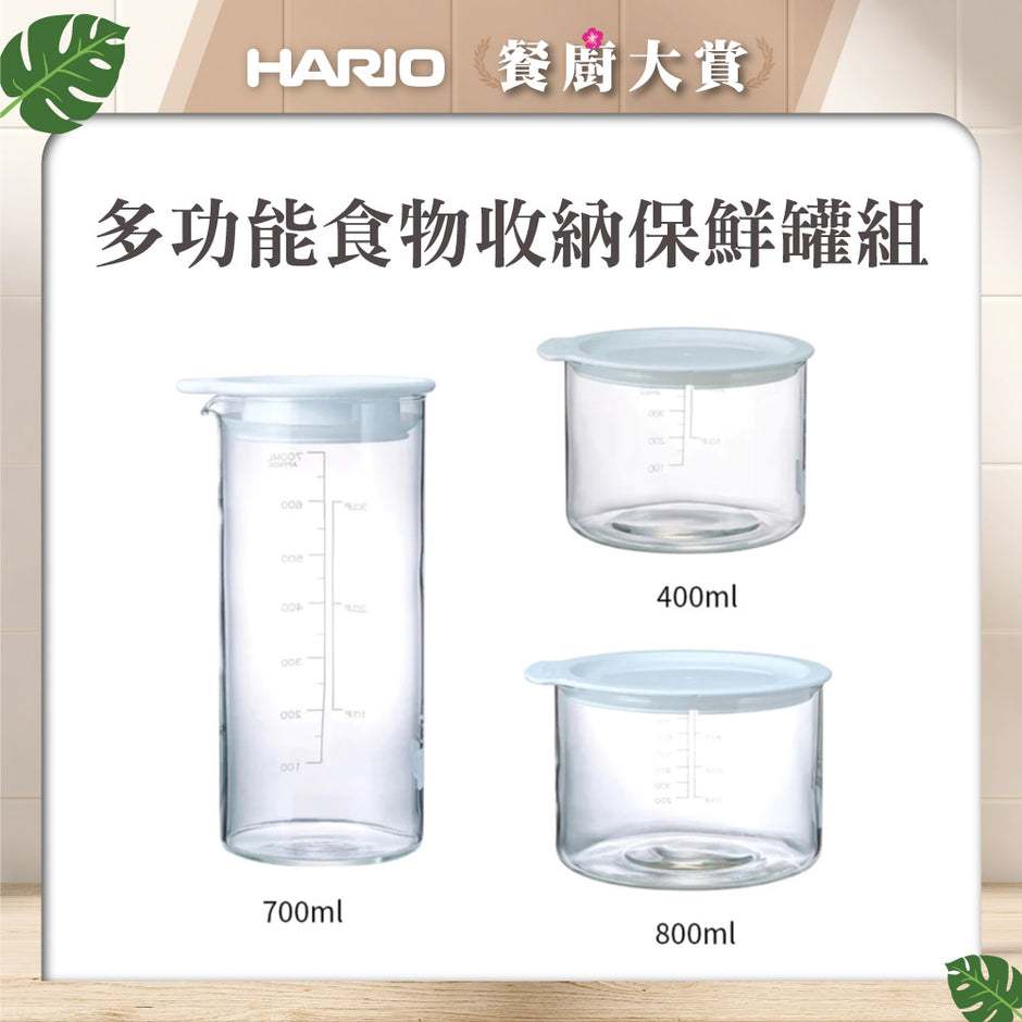 《HARIO》維納格醃漬保鮮罐 3件組(400ml+700ml+800ml)