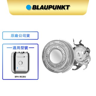 【BLAUPUNKT】德國藍寶刮鬍刀 耗材 BPH-R02BU