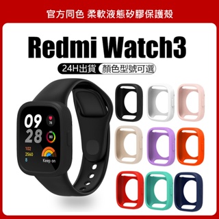 適用 Redmi Watch 3 保護殼 紅米手錶 3保護套 小米手錶3矽膠保護殼 紅米小米3軟殼