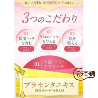 ｛彤本鋪｝日本頂級Charme Beaute高保濕胎盤素 三合一凝露 200g 日本美妝 臺灣現貨 膠原蛋白 玻尿酸