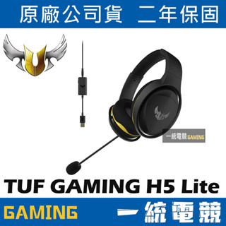 【一統電競】華碩 ASUS ROG TUF GAMING H5 Lite 耳機麥克風