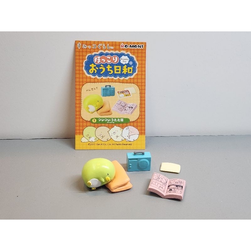 rement 2017 角落生物 日式家庭生活 溫暖的家 1號組 食玩 盒玩 迷你 玩具 有紙