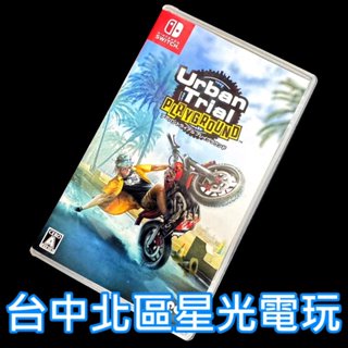 【NS原版片】 Switch 特技摩托車 城市遊樂場 特技摩托車 城市遊樂【中文版 中古二手商品】臺中星光電玩