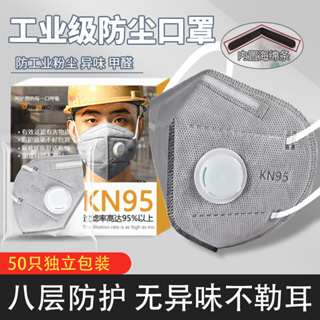KN95工業口罩 透氣閥 8層防塵口罩 焊工 噴漆 工地 化學防煙 防臭