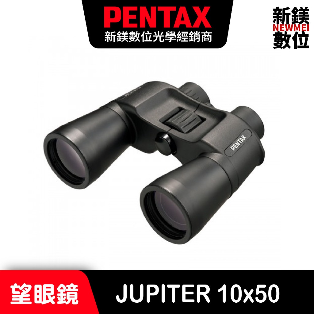 PENTAX NEW JUPITER 10x50 雙筒望遠鏡
