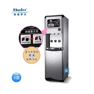 BUDER普德 BD-5035冰溫熱三溫熱交換型落地型飲水機 感應式 大大淨水