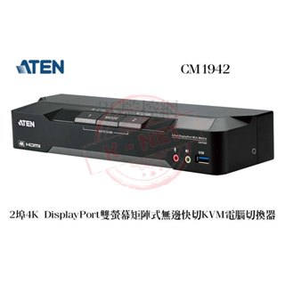 ATEN 宏正 CM1942 2埠 4K DisplayPort 雙螢幕 矩陣式 無邊快切 KVM 多電腦切換器