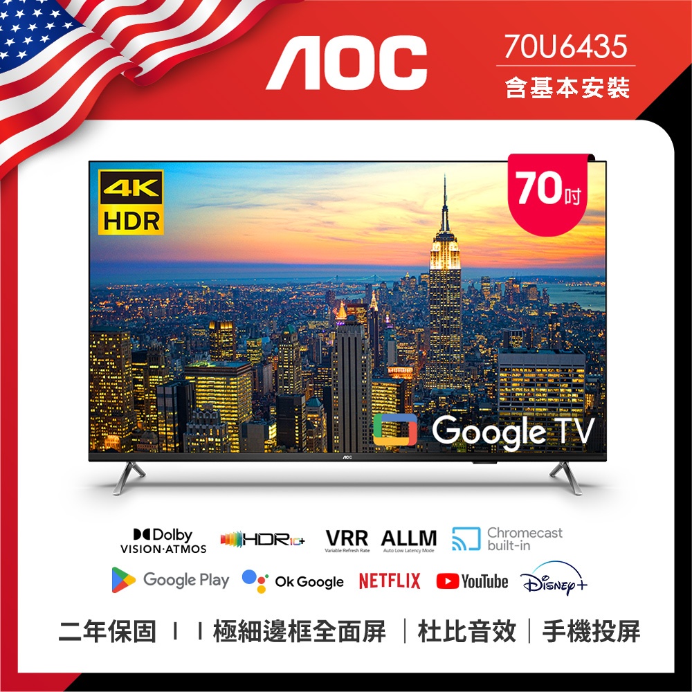 AOC 70U6435(含桌上型安裝) 4K HDR Google TV 智慧顯示器
