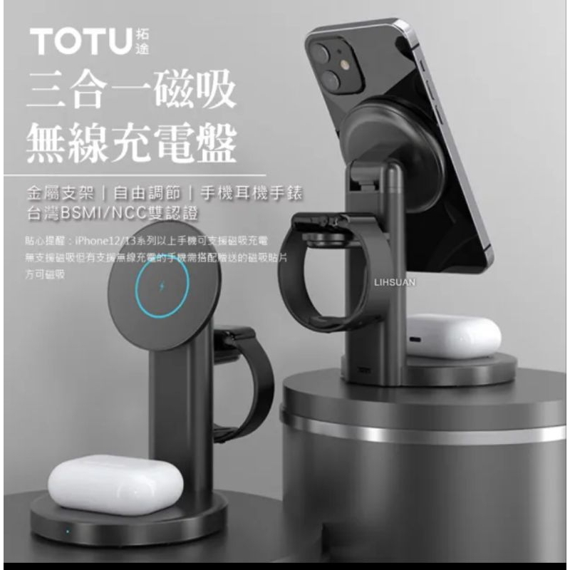 Totu 拓途15W三合一無線充電盤充電器充電座支架