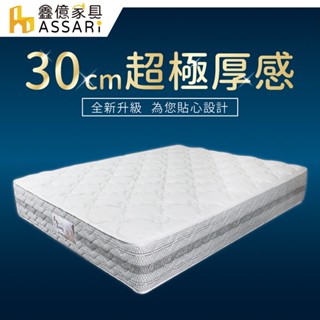 ASSARI-娜優立體高蓬度強化側邊獨立筒床墊-單人3尺/單大3.5尺/雙人5尺/雙大6尺