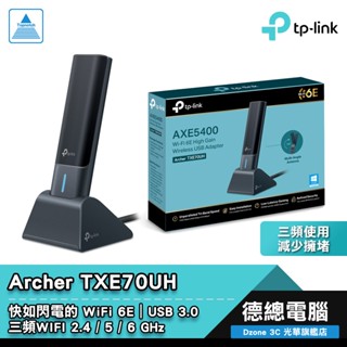 TP-Link Archer TXE70UH USB網絡卡 無線網絡卡 AXE5400 WIFI6E 高增益無線 光華商場