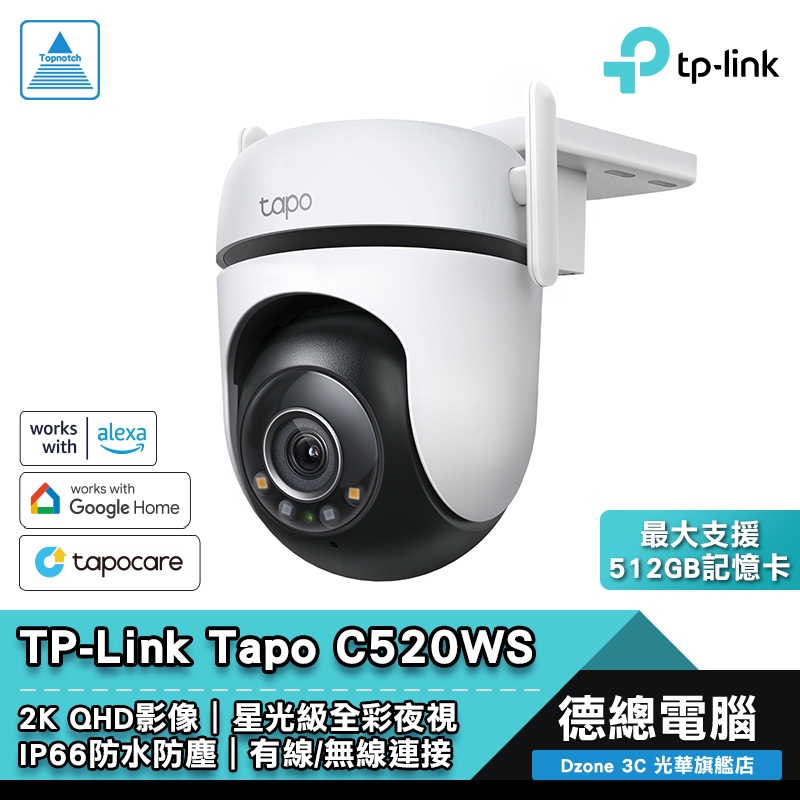 TP-Link Tapo C520WS 網路攝影機 監視器 戶外 旋轉式 WiFi 2K QHD 搭購記憶卡 光華商場