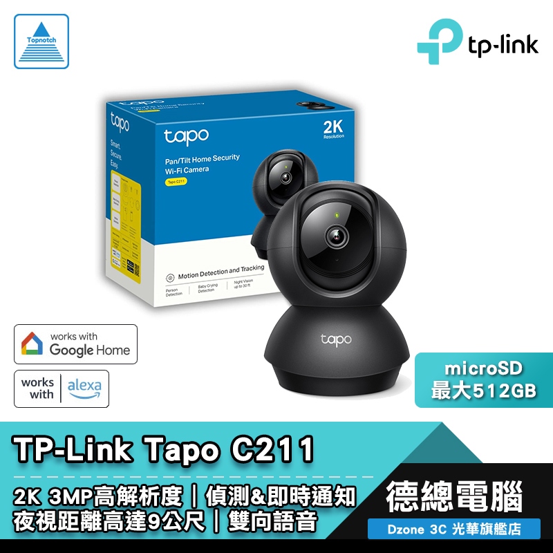 TP-Link Tapo C211 網路攝影機 監視器 2K 3MP 旋轉式 WIFI 家庭防護 搭購記憶卡 光華商場