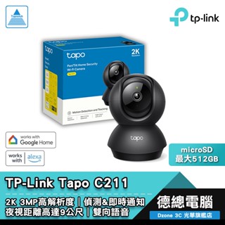 tp-link tapo c211 網路攝影機 監視器 2k 3mp 旋轉式 wifi 家庭防護 搭購記憶卡 光華商場