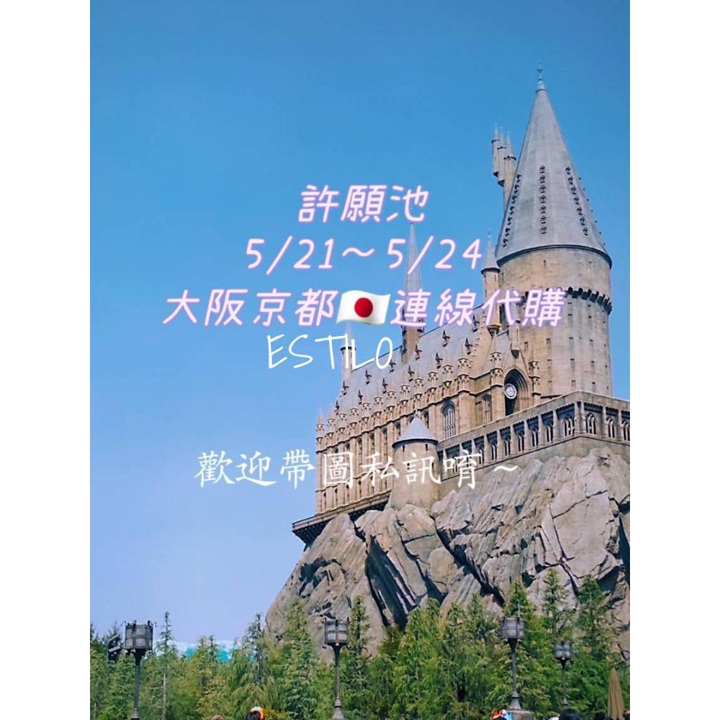 日本大阪/京都代購 許願池 環球影城 名偵探柯南怪盜基德 小小兵 馬力歐 心齋橋 道頓堀 唐吉訶德 錦市場 史努比 御守