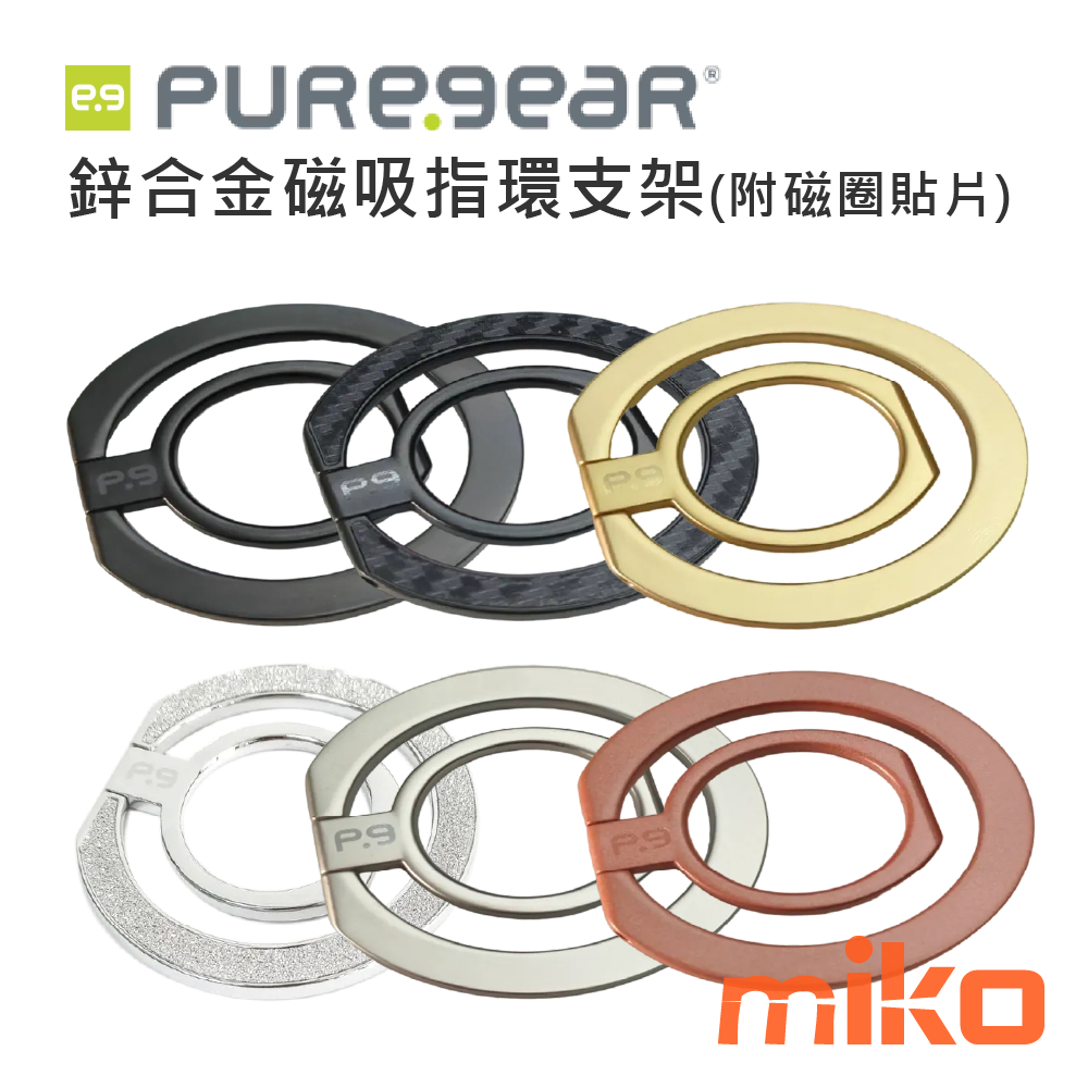 【MIKO米可手機館】PureGear 普格爾 鋅合金磁吸指環支架 支架 磁吸 鋅合金