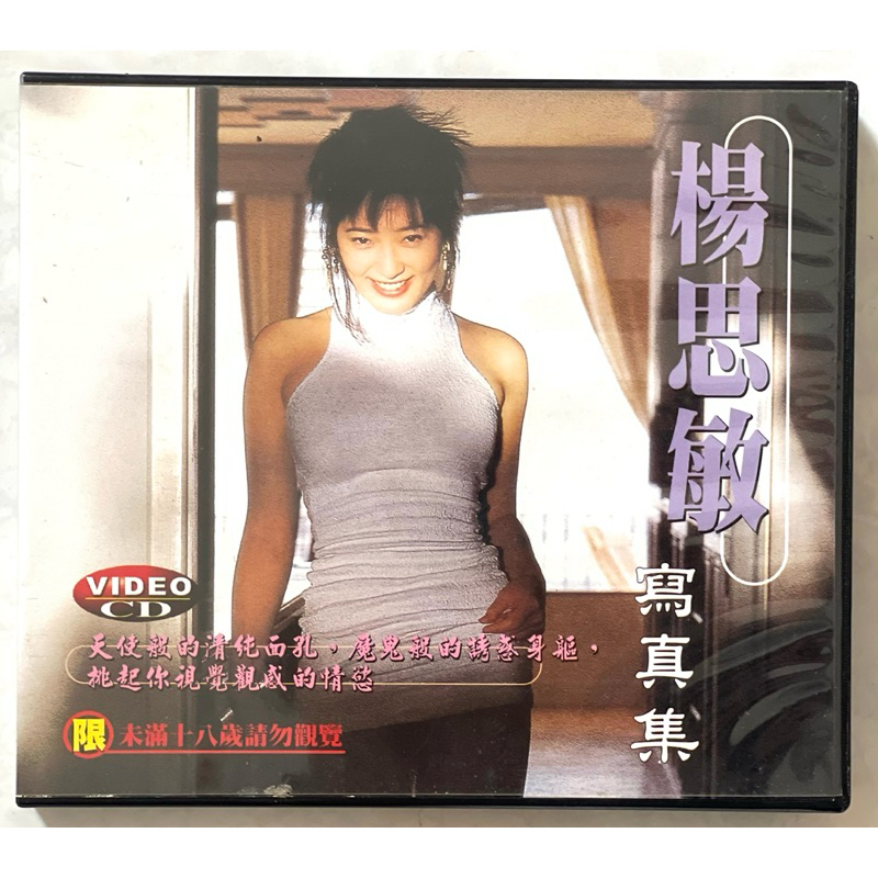 ［絕版VCD] 楊思敏 寫真集 VCD