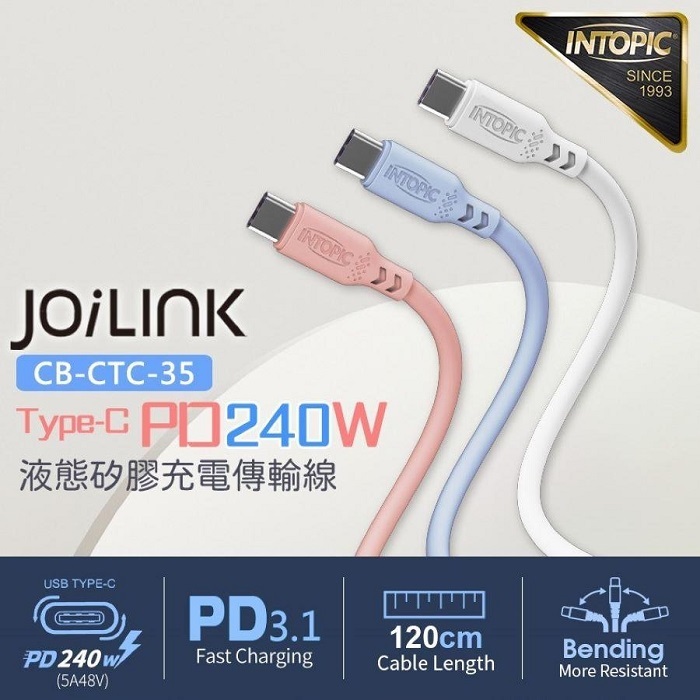 INTOPIC 廣鼎 Type-C PD240W液態矽膠充電傳輸線 CB-CTC-35[富廉網]