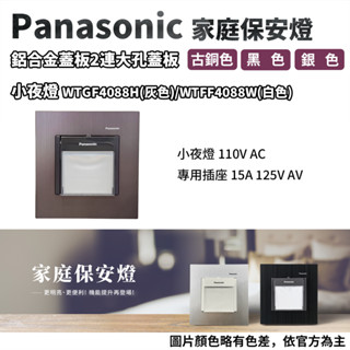 【蝦皮代開電子發票】Panasonic國際牌GLATIMA系列 家庭保安燈 小夜燈
