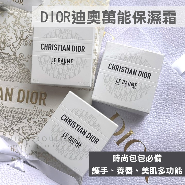 【品牌經典包裝】日本專櫃 dior ♡ 萬能保濕霜 緹花 老花霜 護手霜 護唇膏 修護霜 jisoo▕ 美好選品