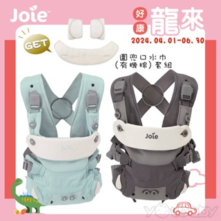 奇哥 Joie savvy™ lite 三合一嬰兒揹帶【送.圍兜口水巾】/背帶 揹巾 抱嬰袋