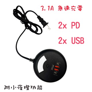 TRISTAR USB162 3.1A快充 36W小夜燈旅行充電器 PD+USB 快速充電器 充電器 1米線長