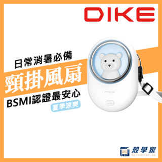 隔日到貨【保固2年】DIKE 多功能頸掛式風扇 DUF401 夜間發光 頸掛式風扇 小風扇 頸掛風扇 攜帶式風扇 風扇