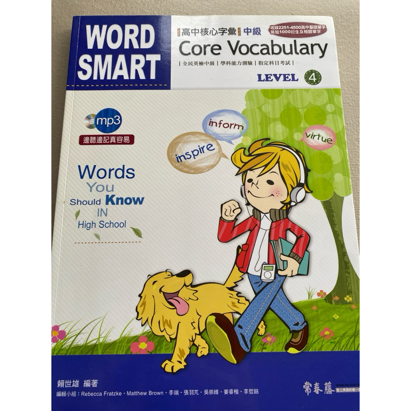 高中核心字彙中級、Word Smart 、Core Vocabulary Level 4