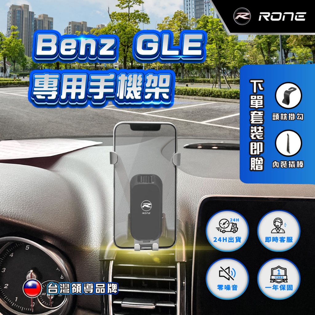 ⚡現貨⚡ Benz GLE手機架 GLS手機架 15-19年 X292手機架 W292  GLE43手機架 C292手機