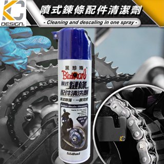 鍊條清洗劑 鏈條清潔劑 洗鏈條 鍊條噴劑 檔車 自行車 重機洗車 洗車工具 gogoro EC05 ai1 ai3