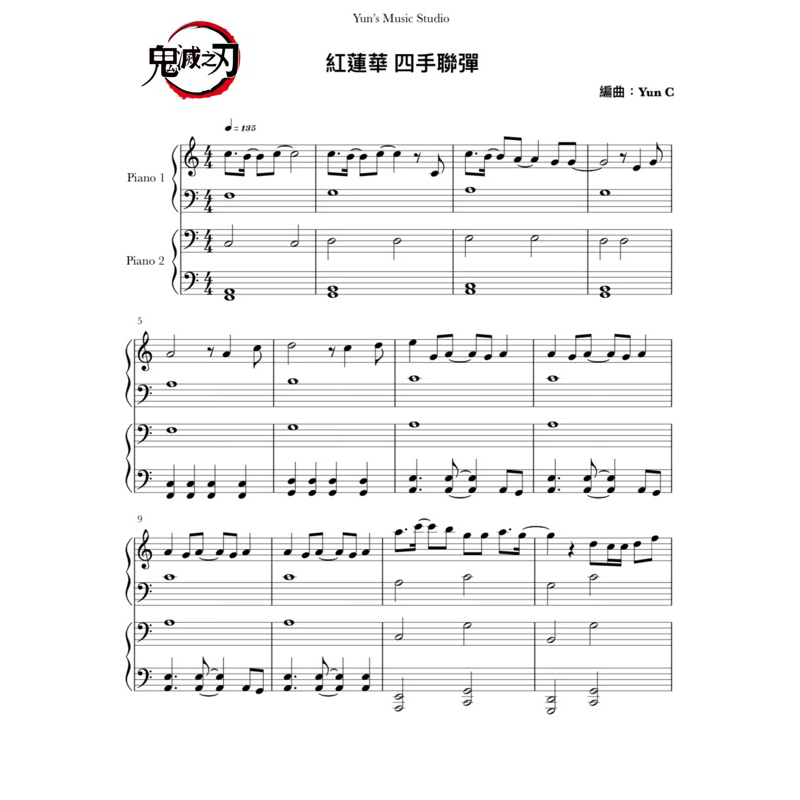 《鬼滅之刃-紅蓮華》鋼琴譜 四手聯彈 簡易版 / Yun’s Music Studio