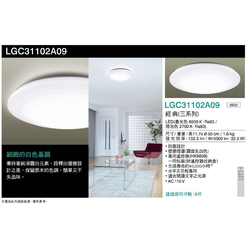 Panasonic 國際 調光吸頂燈 保固五年 三系列 32.5W 台中自取聊聊優惠價 LGC31102A09經典