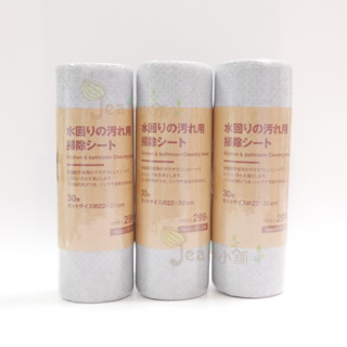 現貨 日本 MUJI無印良品 水垢清潔布 1捲30片 水槽 浴室 水漬 爐灶 廚房萬用清潔布 水垢擦拭布