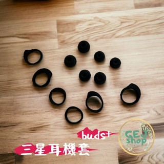 三星Galaxy Buds+藍芽耳機套矽膠套耳塞套耳帽適用於小米 萬魔 ComfoBuds 森海塞爾