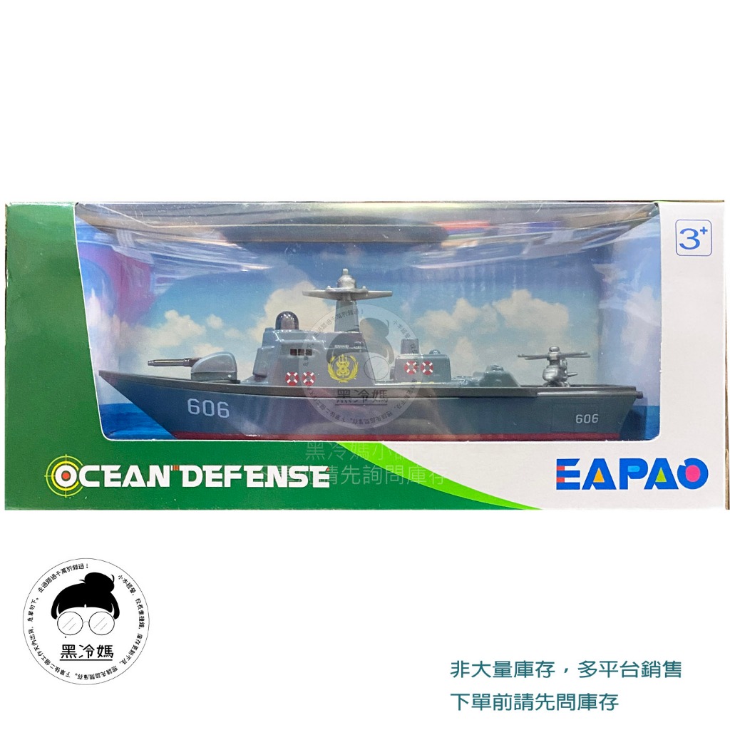 易保 CITY RUNNER 驅逐艦 海巡艦隊 聲光迴力  CT-1722 EAPAO ST安全玩具