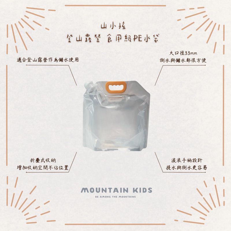 （山小孩）現貨，登山儲水袋 露營儲水袋 水袋 食用級PE水袋