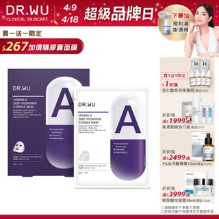 DR.WU 維他命A保濕修復膠囊面膜