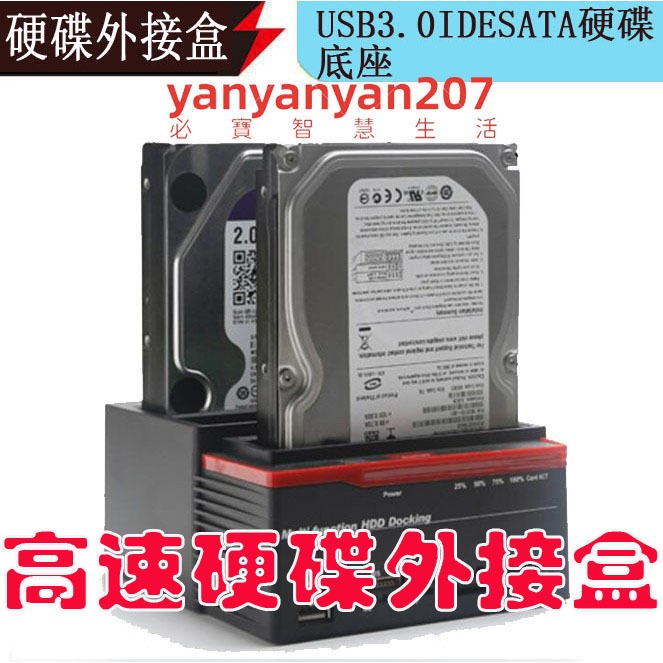 USB3.0IDESATA硬碟底座 多功能硬碟外接盒2.5 3.5 IDE+SATA 3.5吋+2.5吋 立式