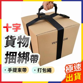 【極速出貨】行李束帶 行李綁帶 貨物綑綁帶 綑綁帶 行李箱束帶 打包繩 綑綁繩 紙箱綁帶 手提束帶 打包束帶行李綑綁帶