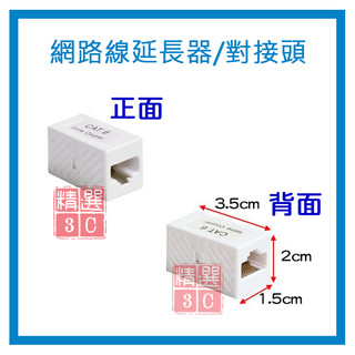 CAT.6用 網路線延長器/對接頭 雙通頭(母對母) 直通頭