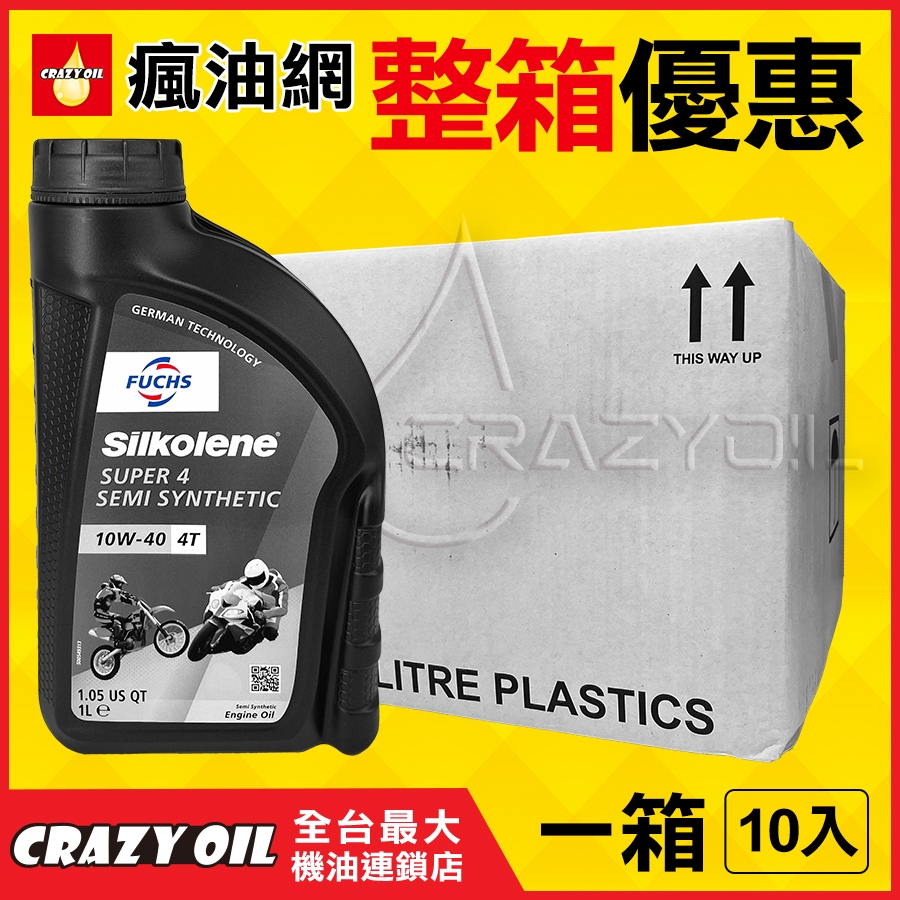 FUCHS SILKOLENE SUPER 4 10W40 合成機油 4T 整箱宅配【機油嚴選瘋油網】