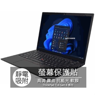 Lenovo Thinkpad T14 Gen 4 14吋 16:10 筆電 螢幕保護貼 螢幕貼 螢幕保護膜