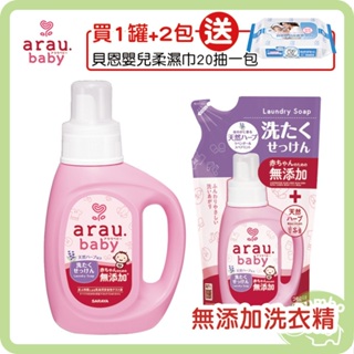 日本arau baby 無添加洗衣液 洗衣精 800ml 【買1罐2補 送 貝恩濕巾20抽】