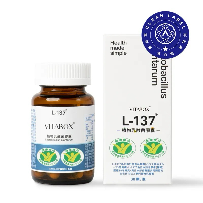 vitabox維他盒子【免疫專科】 日本 L-137®  專利植物乳酸菌(免疫調節+輔助調節過敏體質) VITABOX®