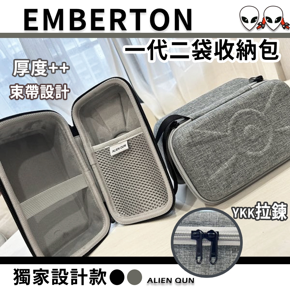 贈乾燥花辦🎮速發  Emberton ii收納包 Emberton音響收納包 emberton收納盒 emberton二