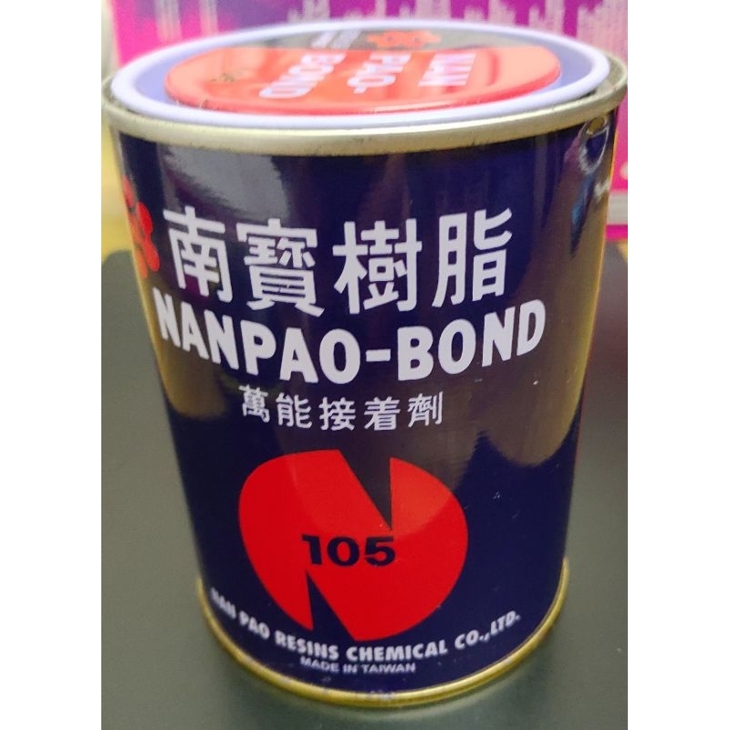 NANPAO-BOND南寶樹脂105 萬能接著劑303g