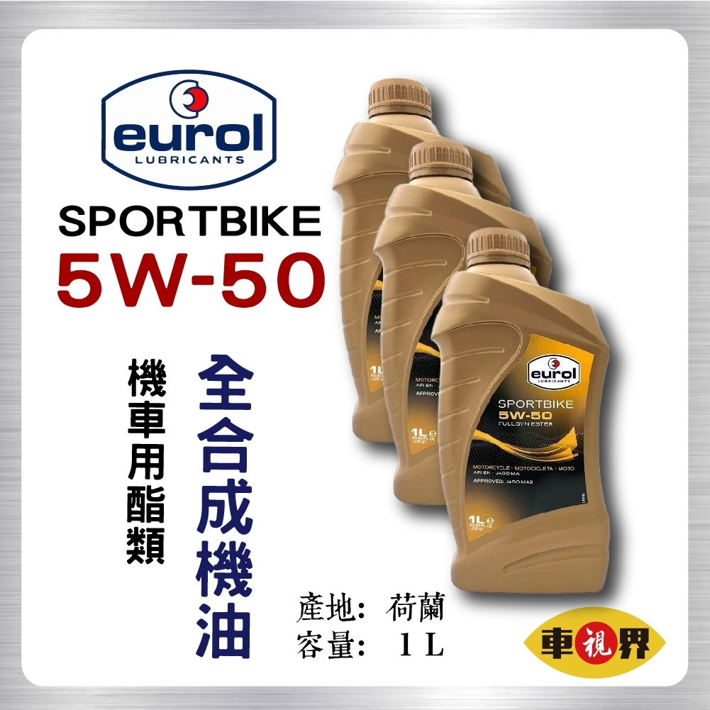 [車視界] (可刷卡) 優潤 eurol Sporbike 5w50 4T