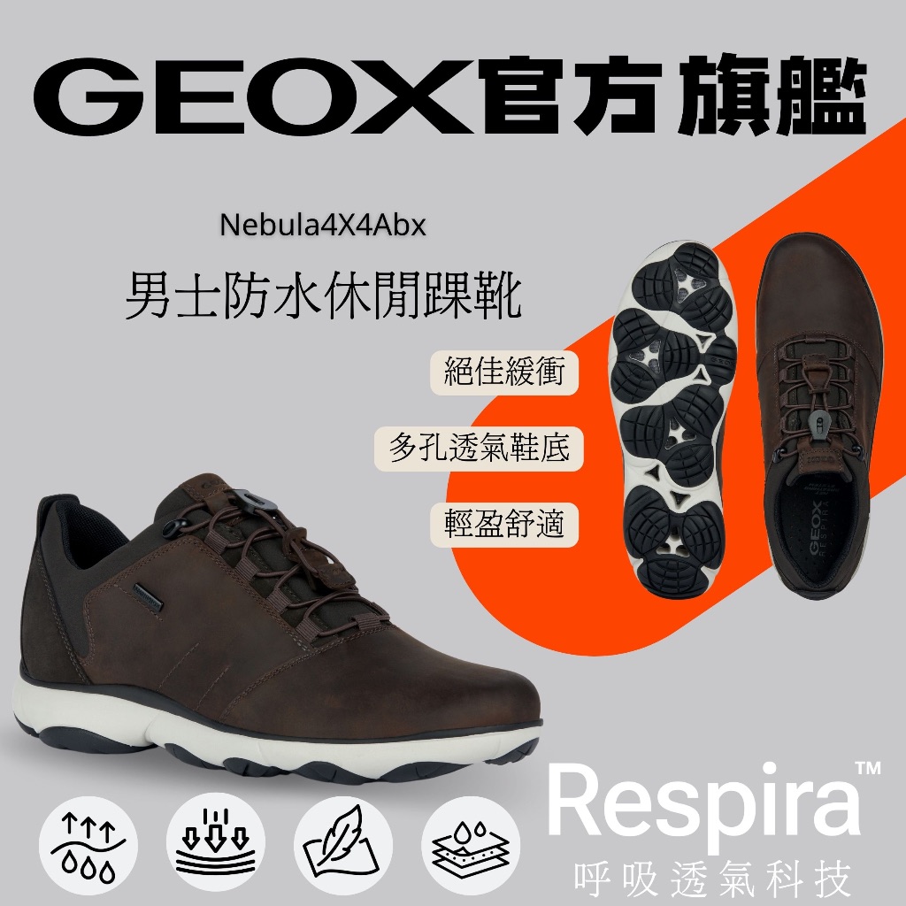 【GEOX】男士防水休閒踝靴｜棕/白 AMPHIBIOX GM3F702-60